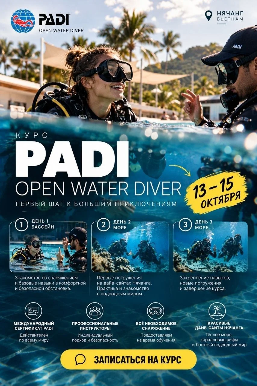 Курс PADI OPEN WATER DIVER