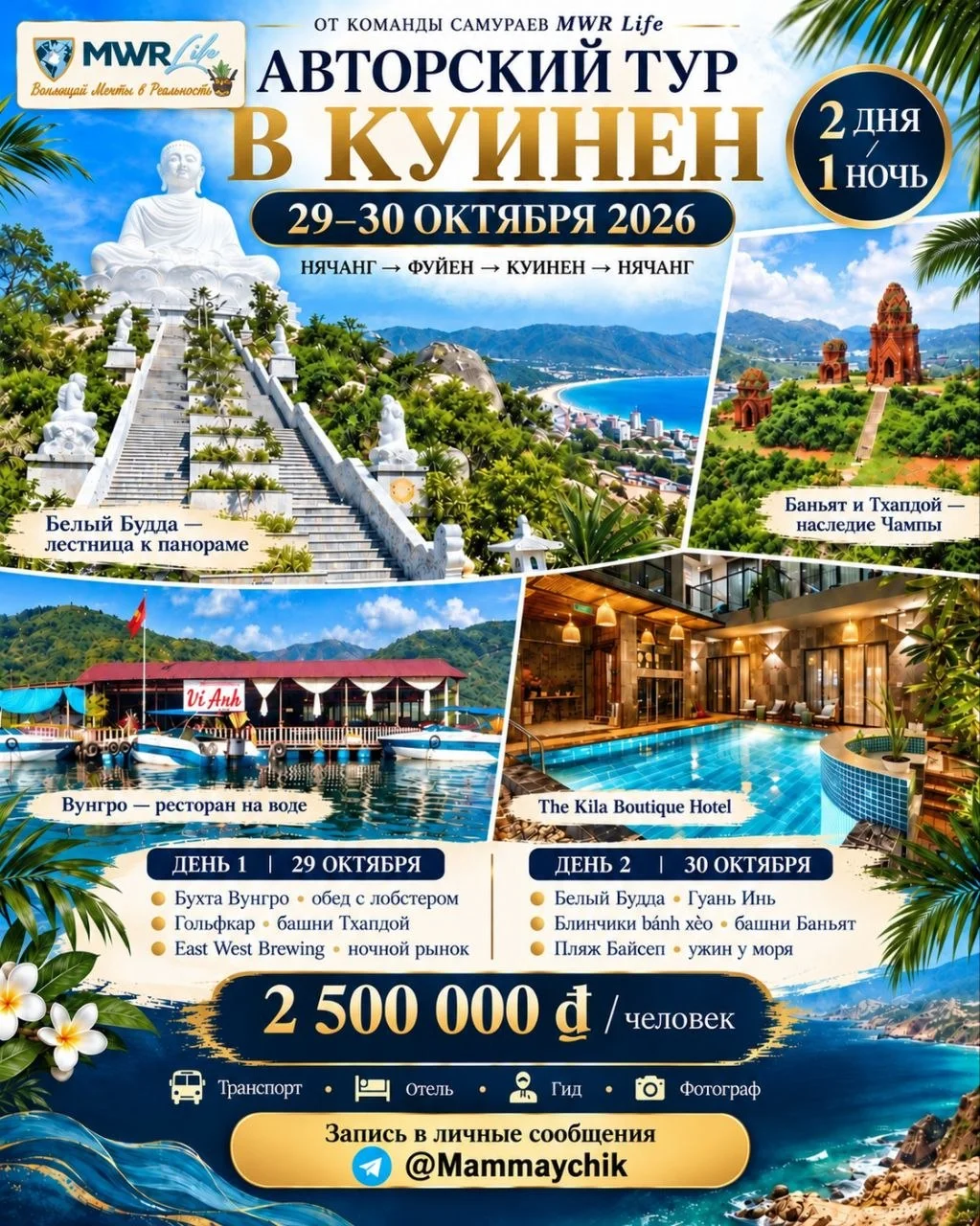 Авторский тур в Куинен