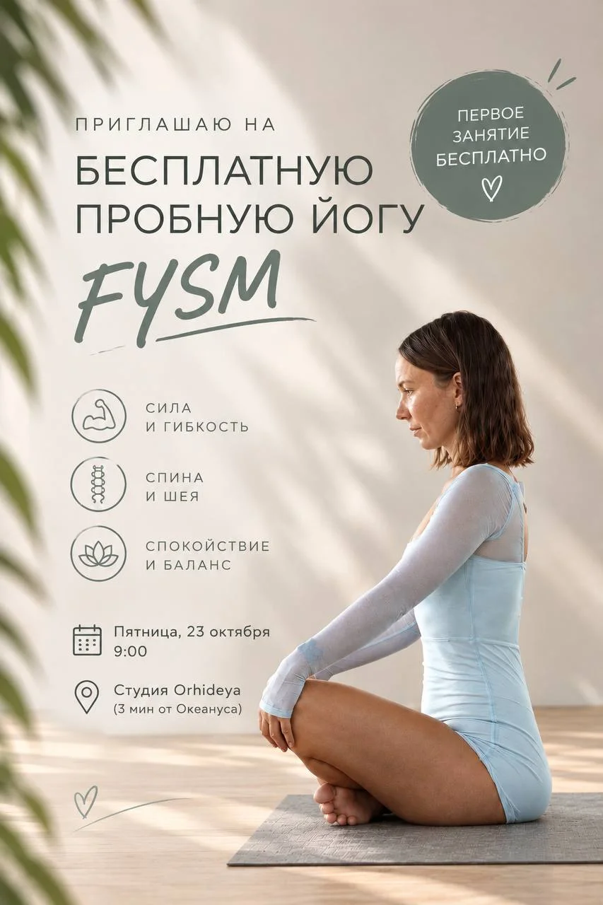 Бесплатная пробная йога FYSM