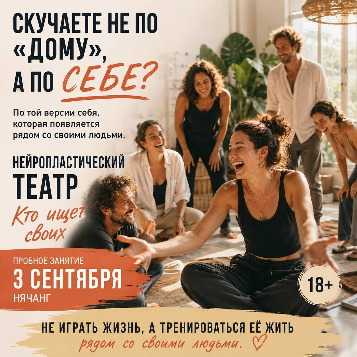 Нейропластический театр «КТО ИЩЕТ СВОИХ»