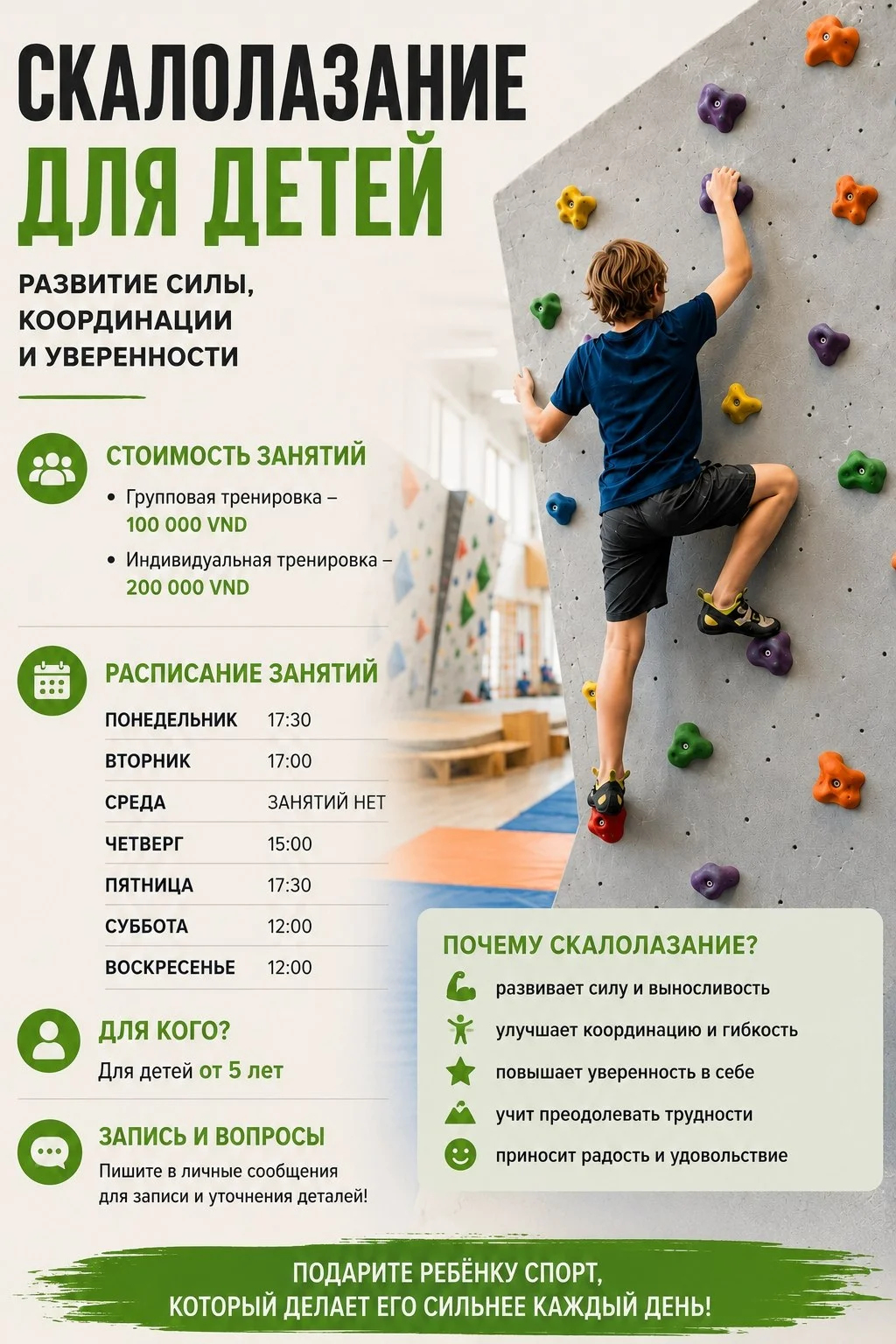 Скалолазание для детей в Нячанге