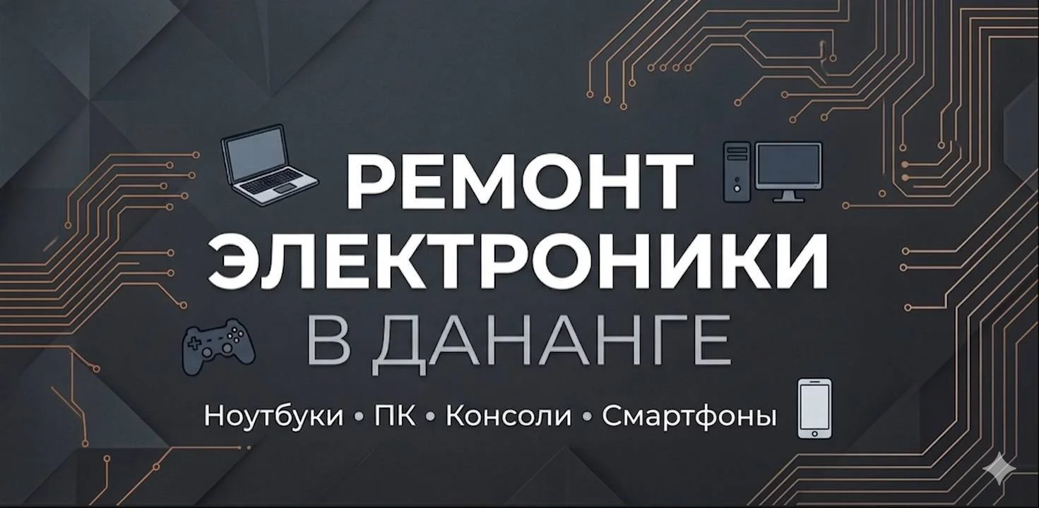 Ремонт электроники