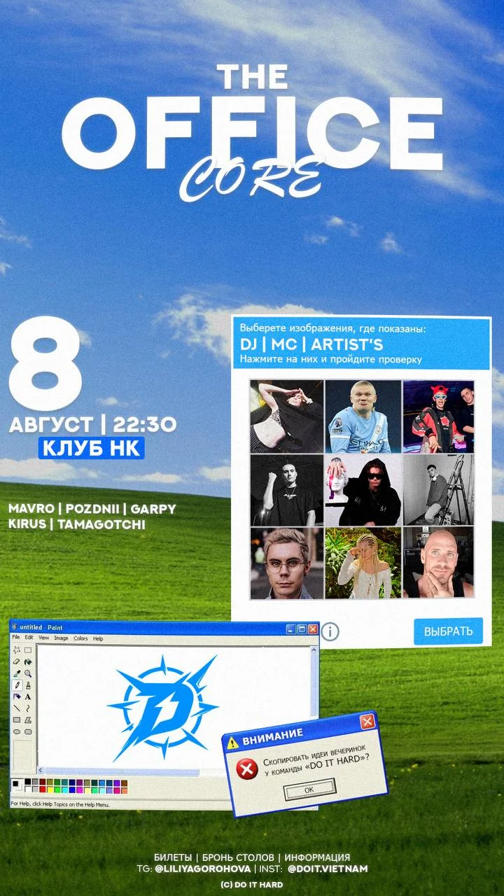 НЯЧАНГ! 8 августа — собрание в нашем офисе