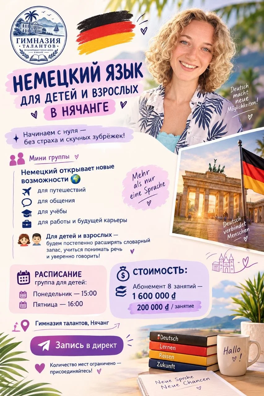 Немецкий язык для детей и взрослых