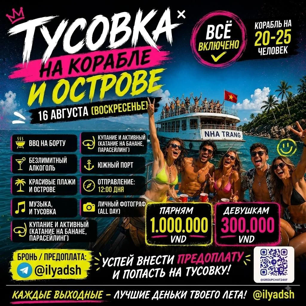 BOAT PARTY Нячанг