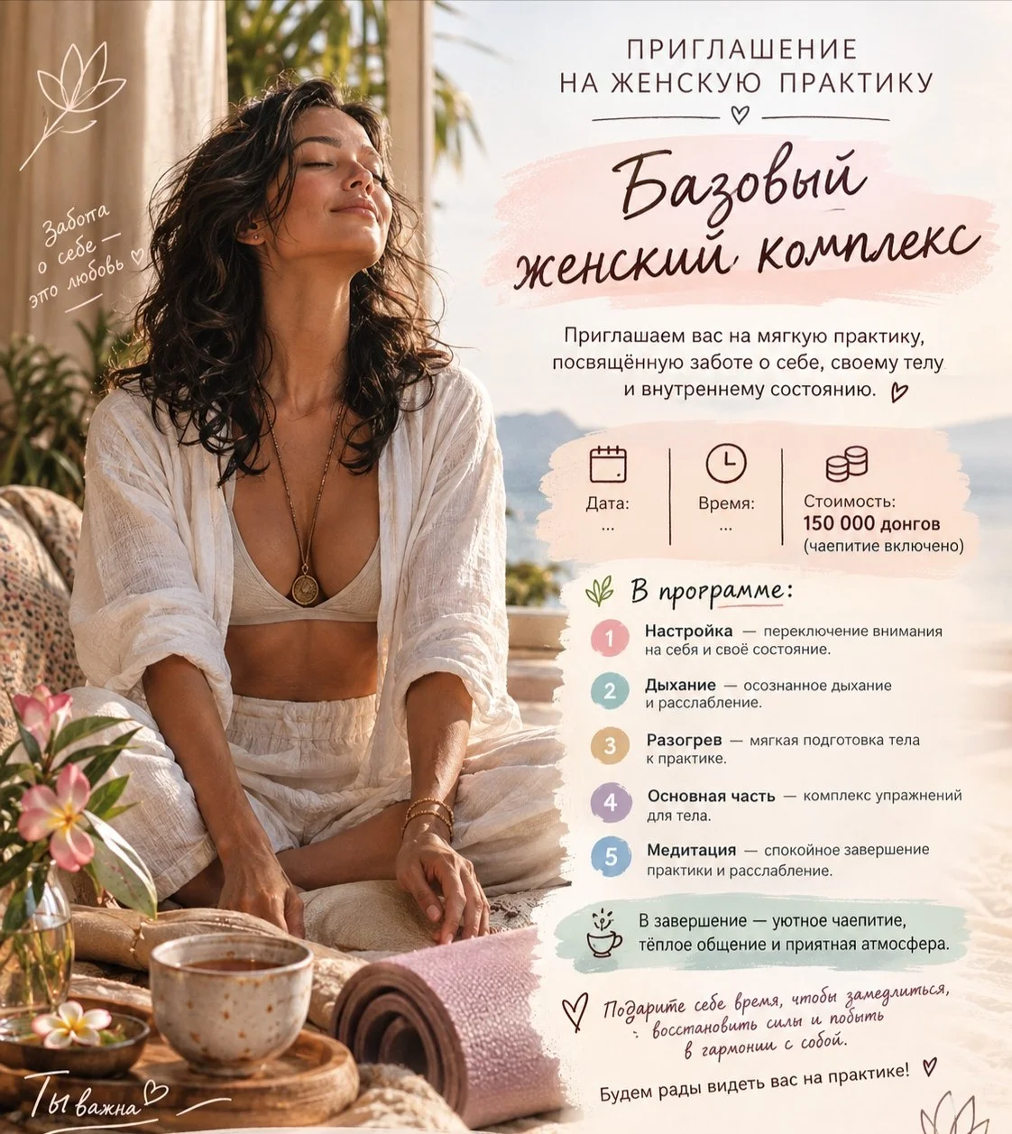 Светлана — женская практика