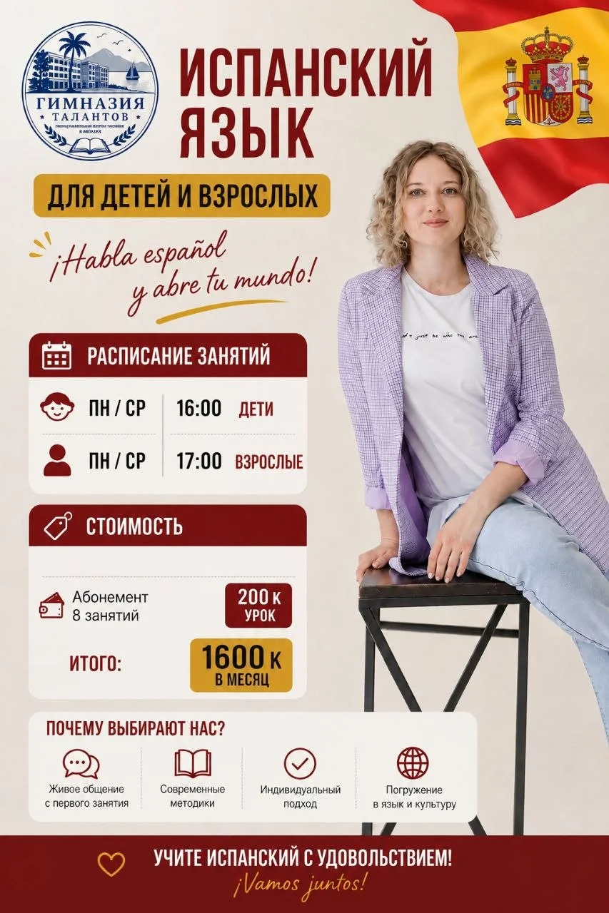 Испанский язык для детей и взрослых
