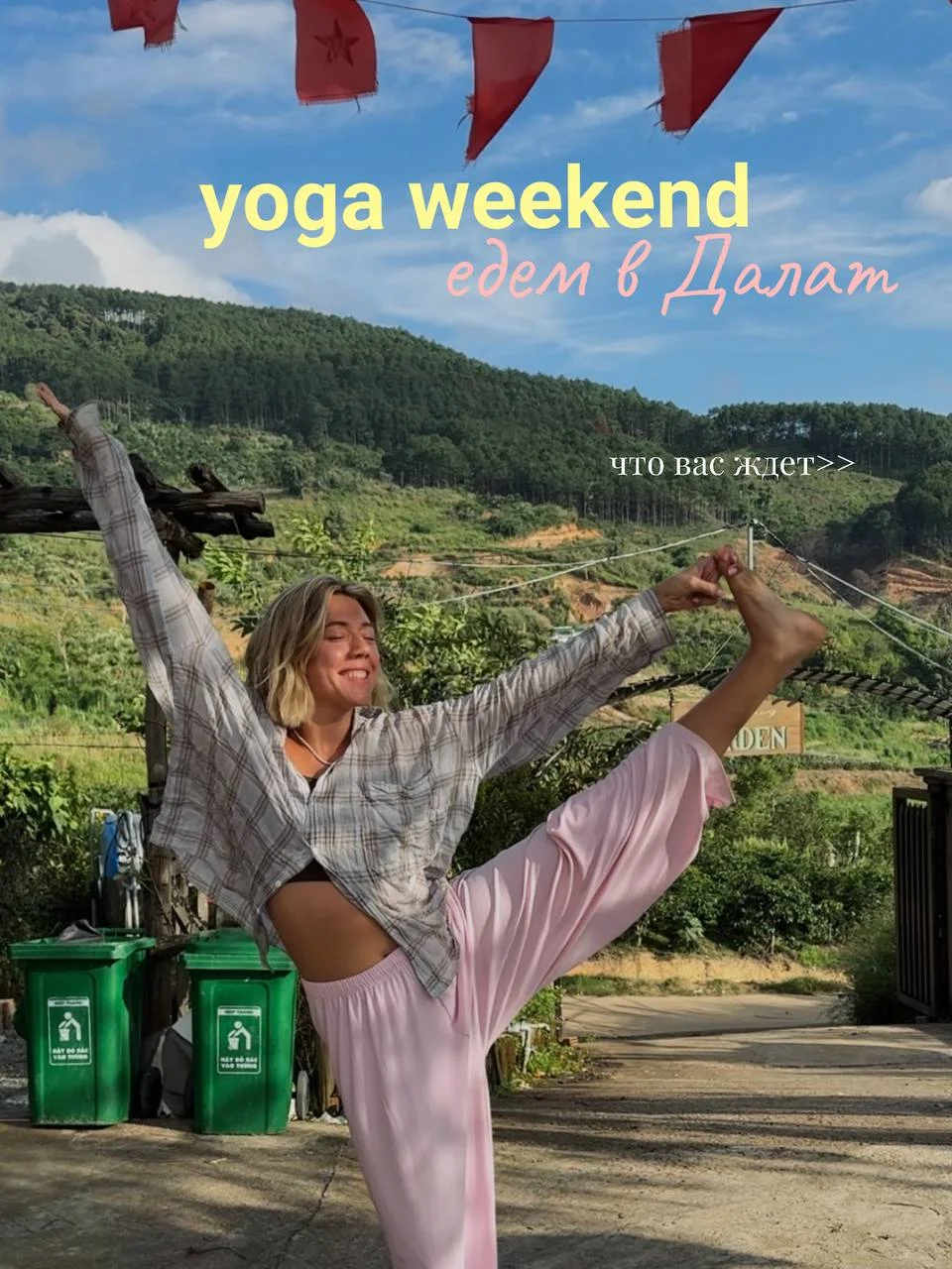 YOGA WEEKEND В ДАЛАТЕ