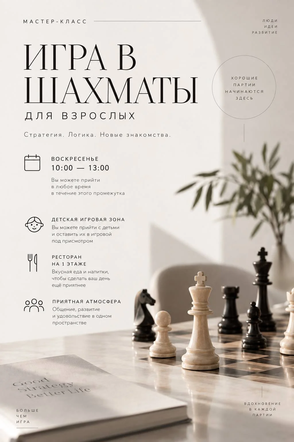Шахматы для взрослых и подростков 12+