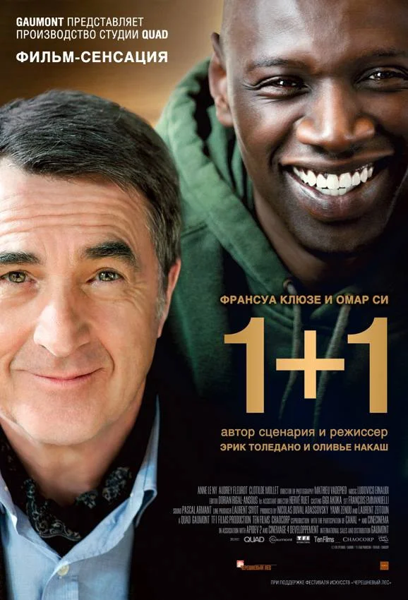 Кинопоказ фильма «1+1» в PRIME
