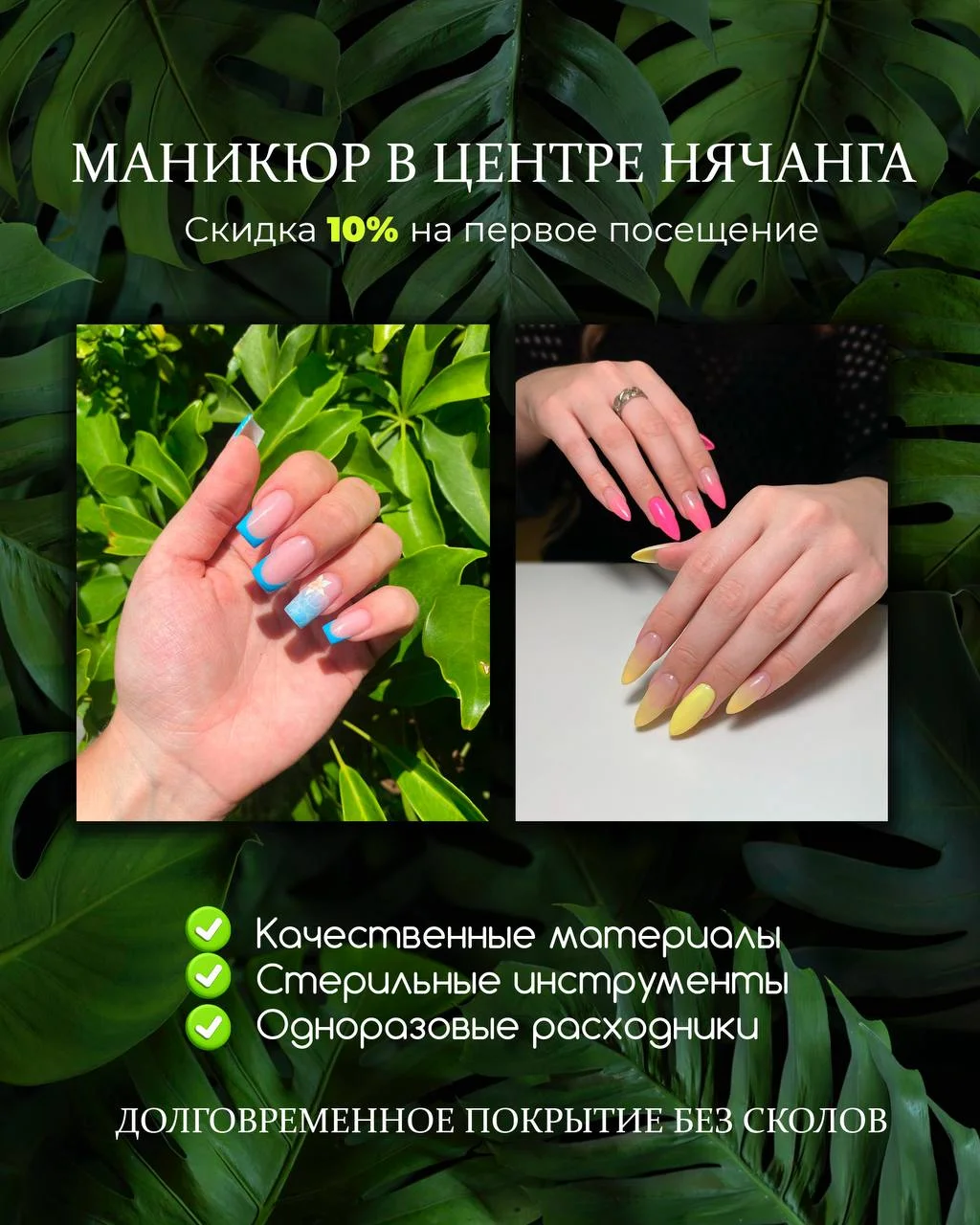 Маникюр в центре Нячанга