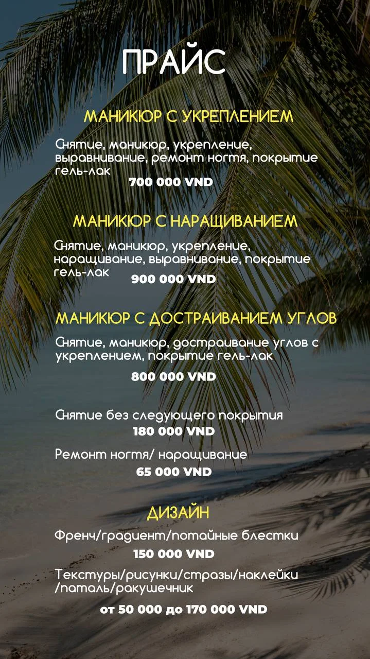 Маникюр в центре Нячанга 2