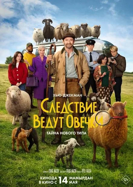 Киновечер в Нячанге: «Следствие ведут овечки» и «Везунчики»