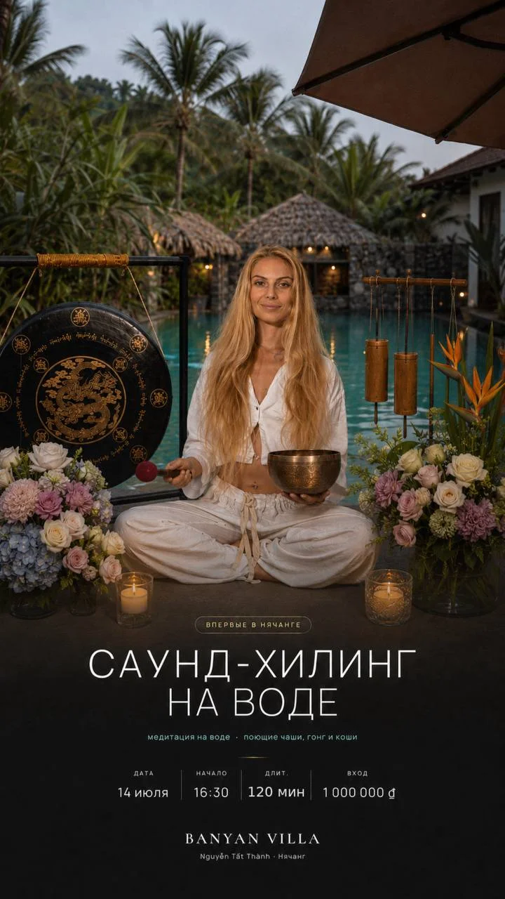 Саунд-хилинг на воде