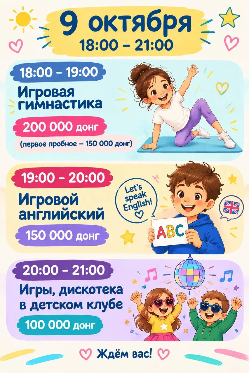 Детский клуб: игровая гимнастика, игровой английский, дискотека