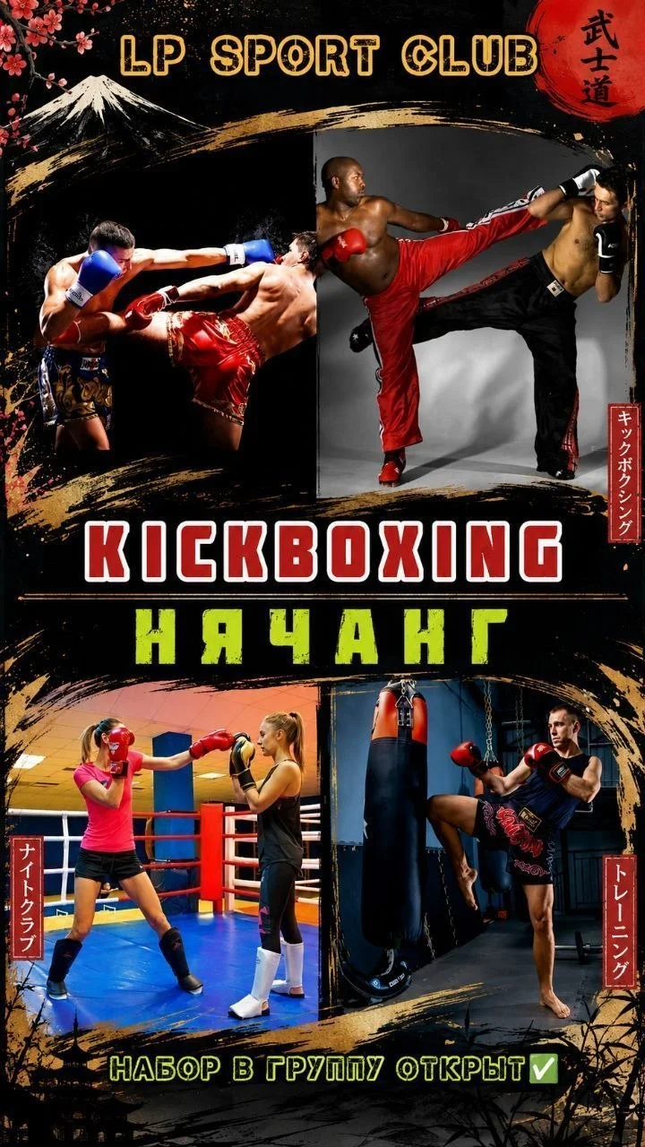 Тренировки по кикбоксингу