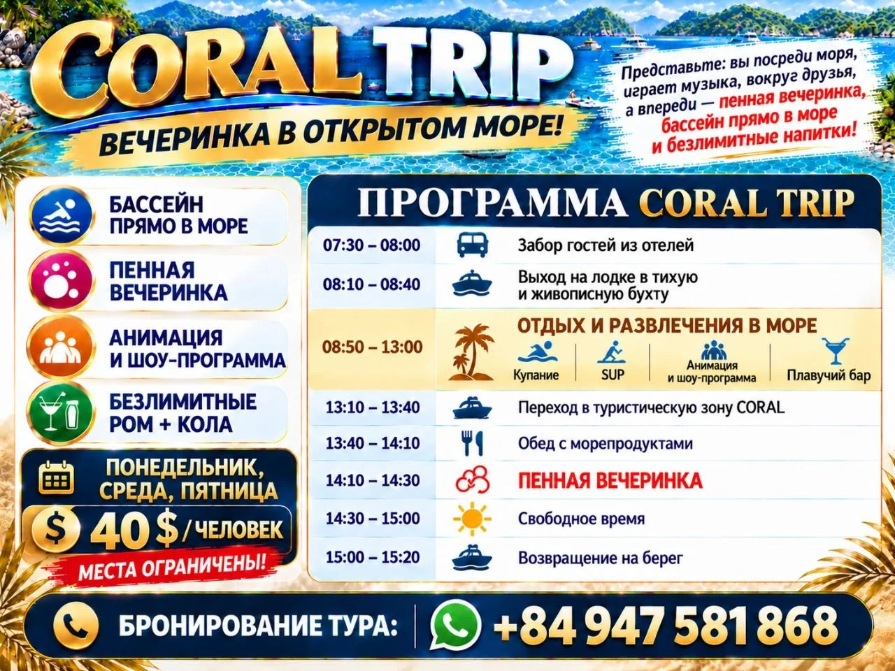CORAL TRIP — Морская вечеринка в открытом море 2