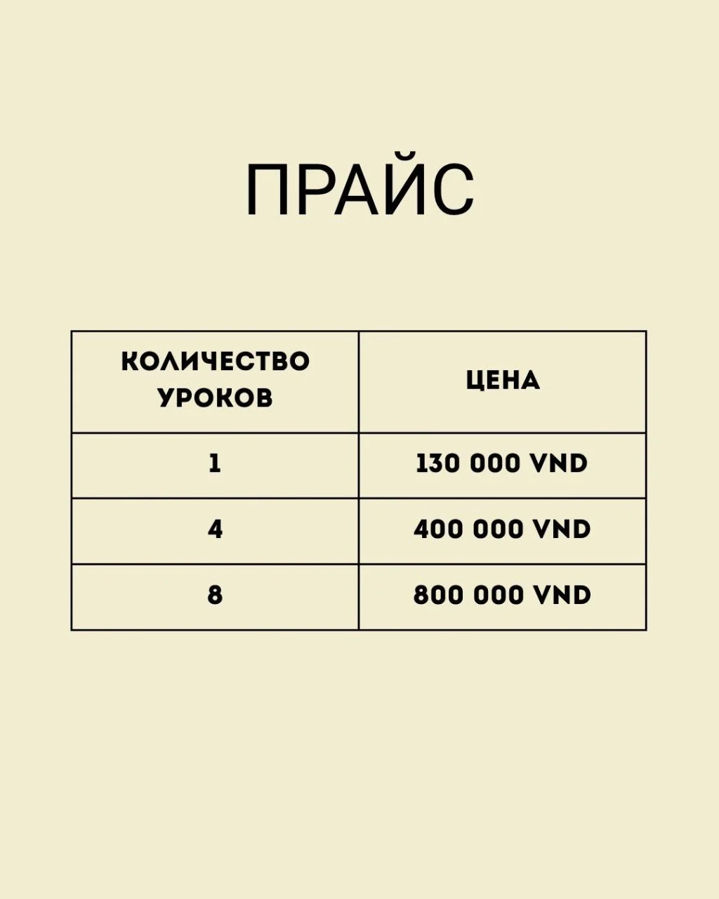 Ева 2