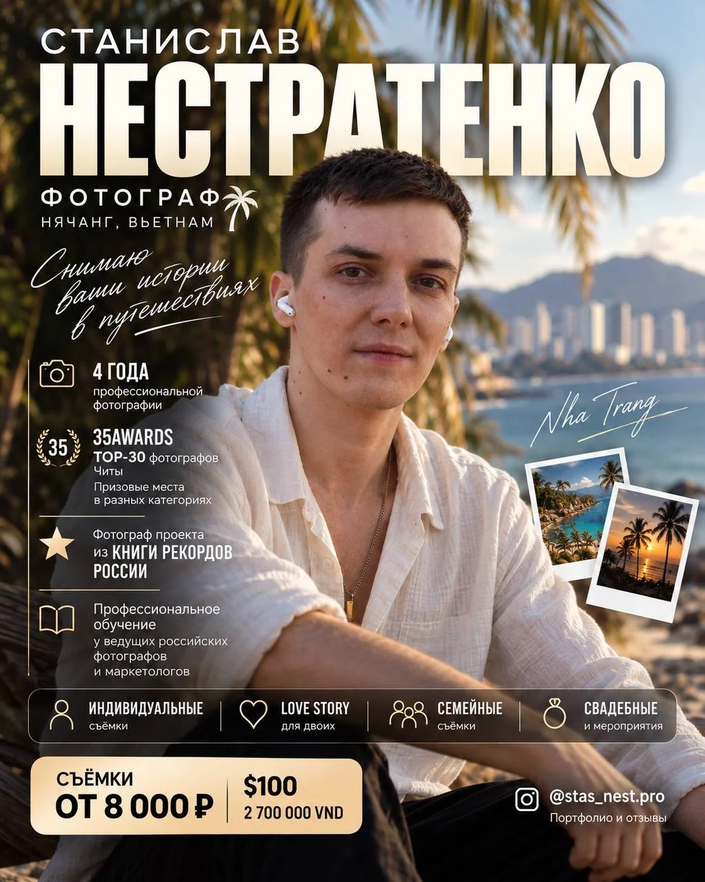 Стас — фотограф в Нячанге