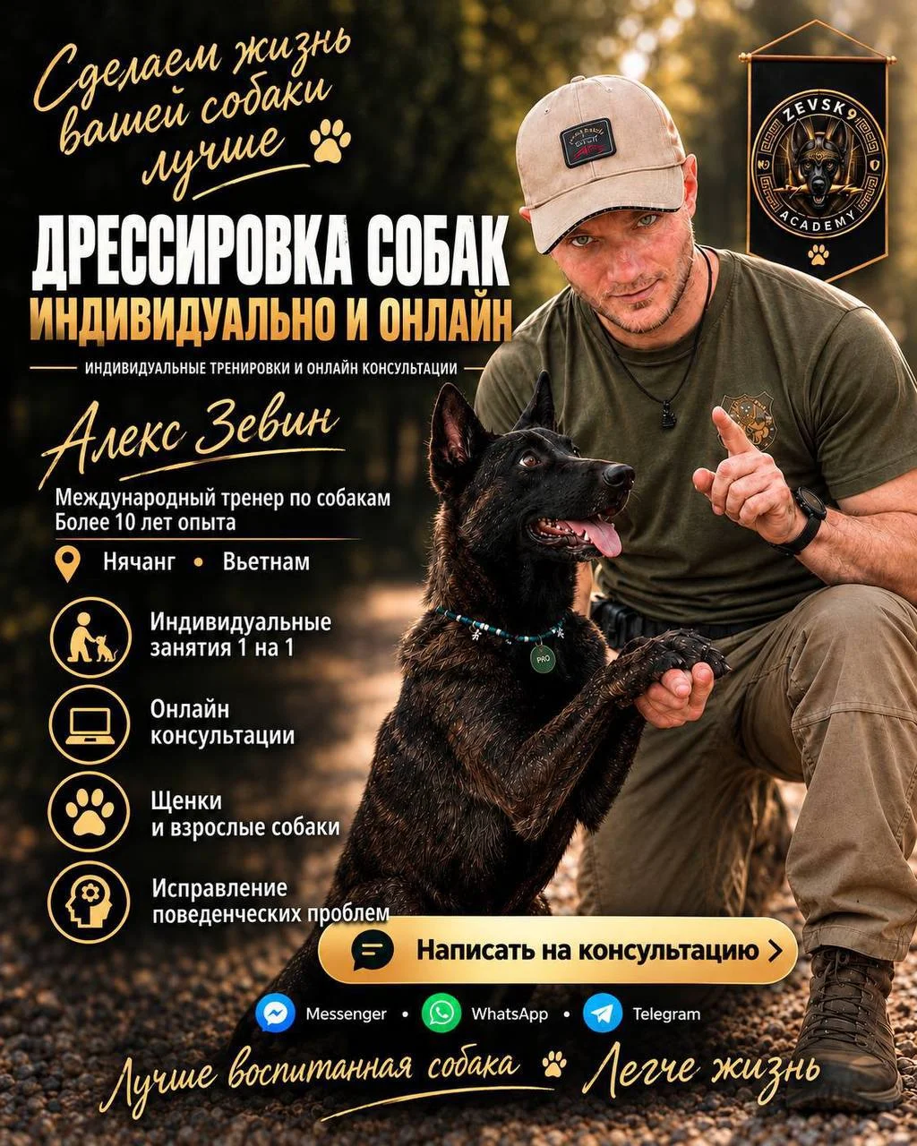 HappyDog_NhaTrang — мастер-класс по поведению собак с Алексом Зевиным