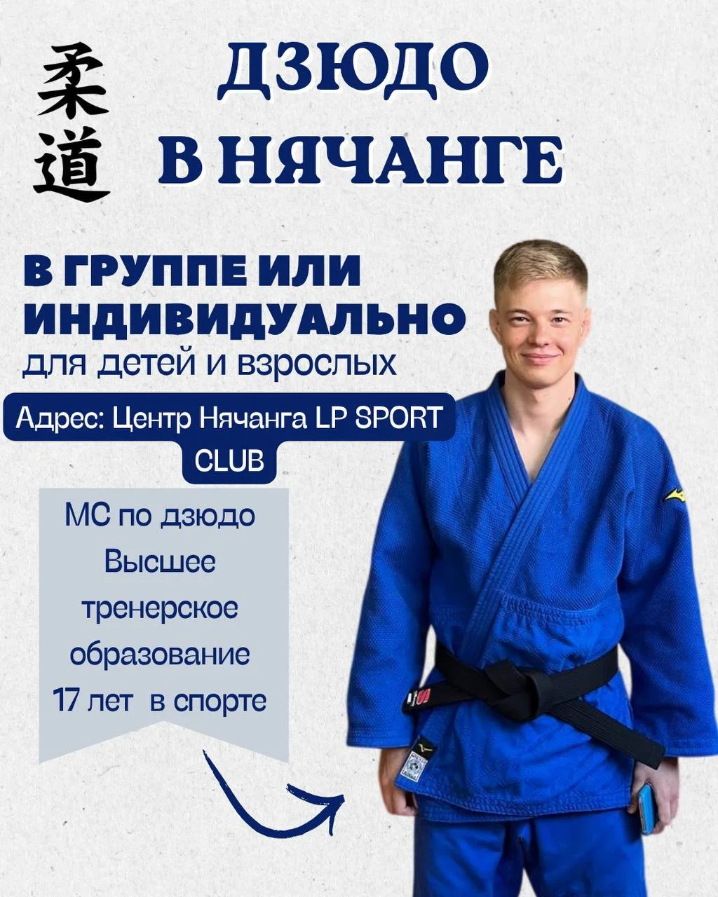 LP SPORT CLUB | НЯЧАНГ — тренировки по дзюдо