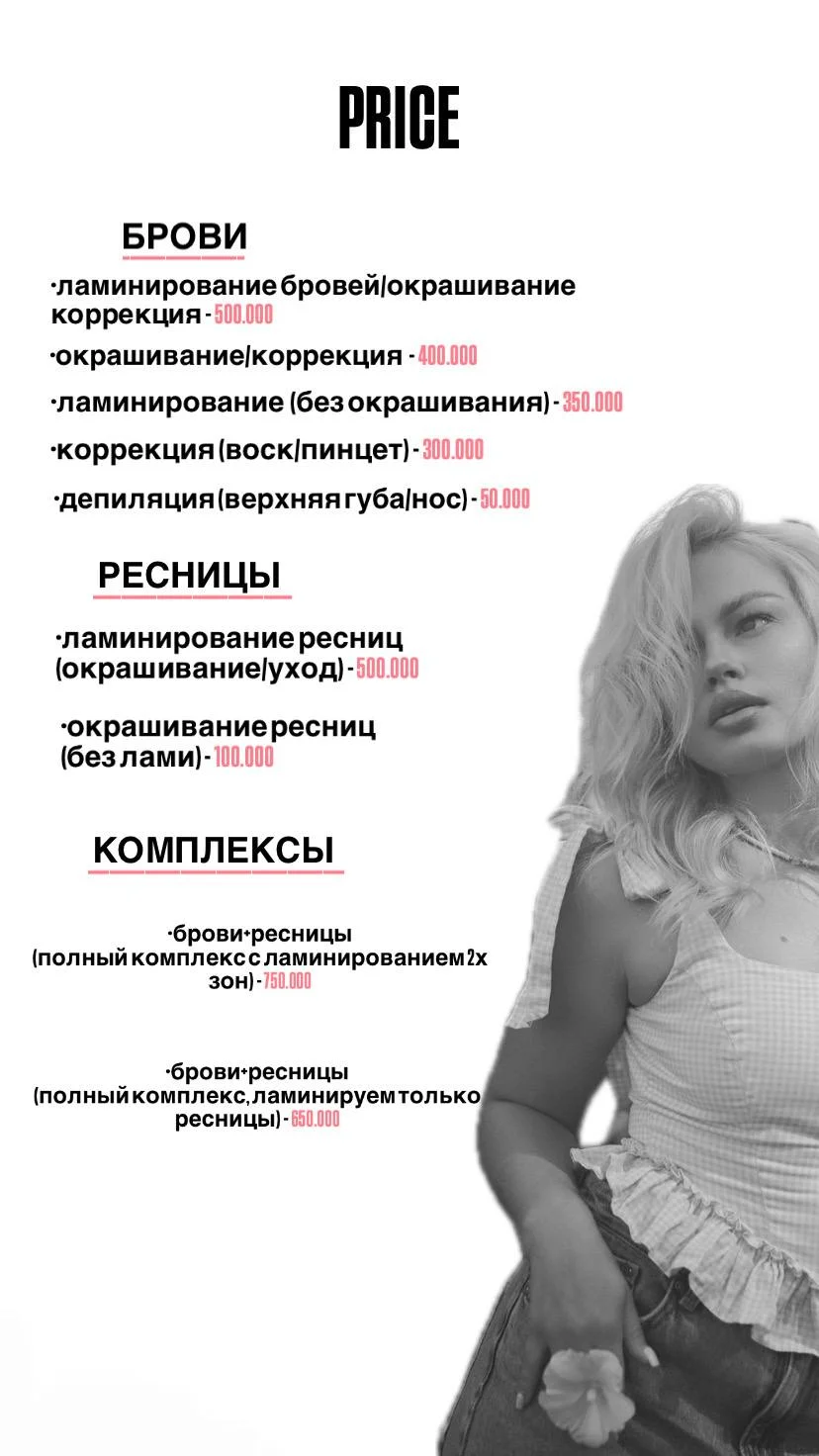 Брови и ламинирование ресниц