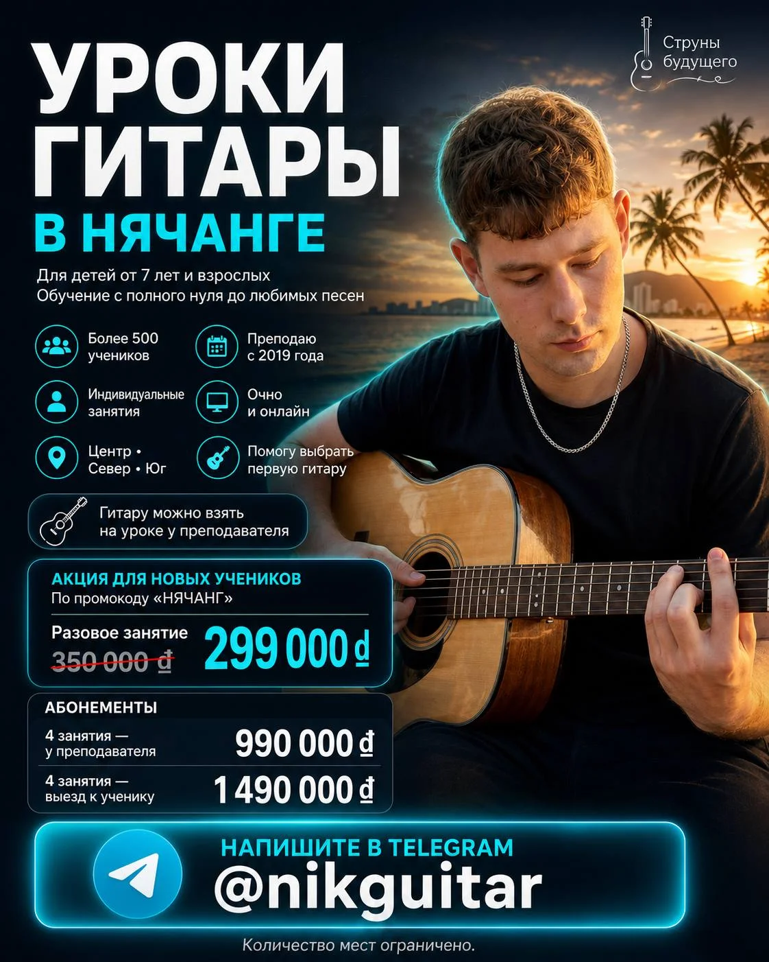 Уроки игры на гитаре для детей