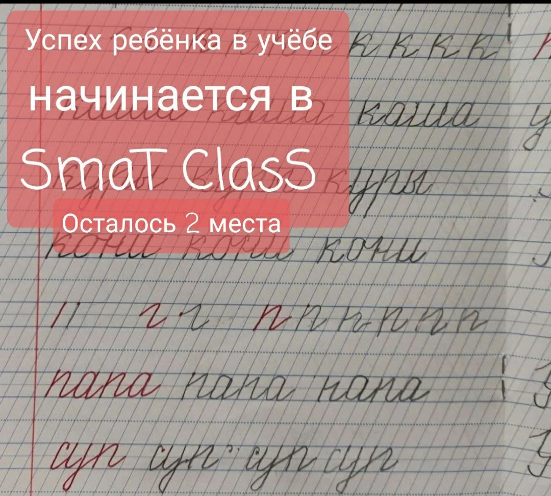 Smart Class: Офлайн-1 класс в Нячанге