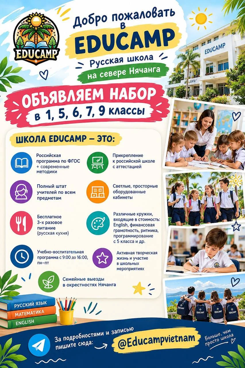EduCamp - русская школа на севере Нячанга