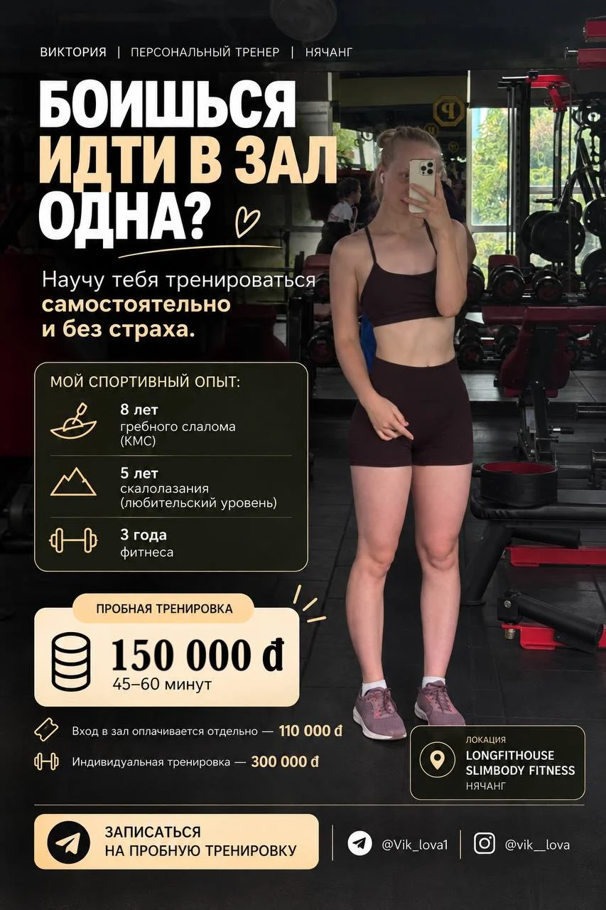 Индивидуальные тренировки в зале (Vik_lova)