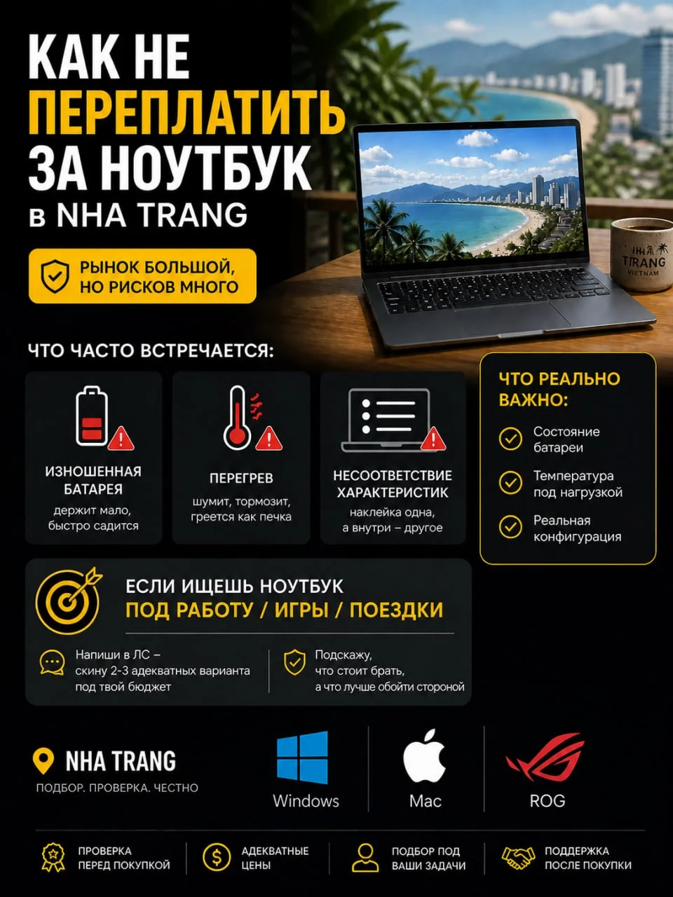Подбор и проверка ноутбуков в Nha Trang
