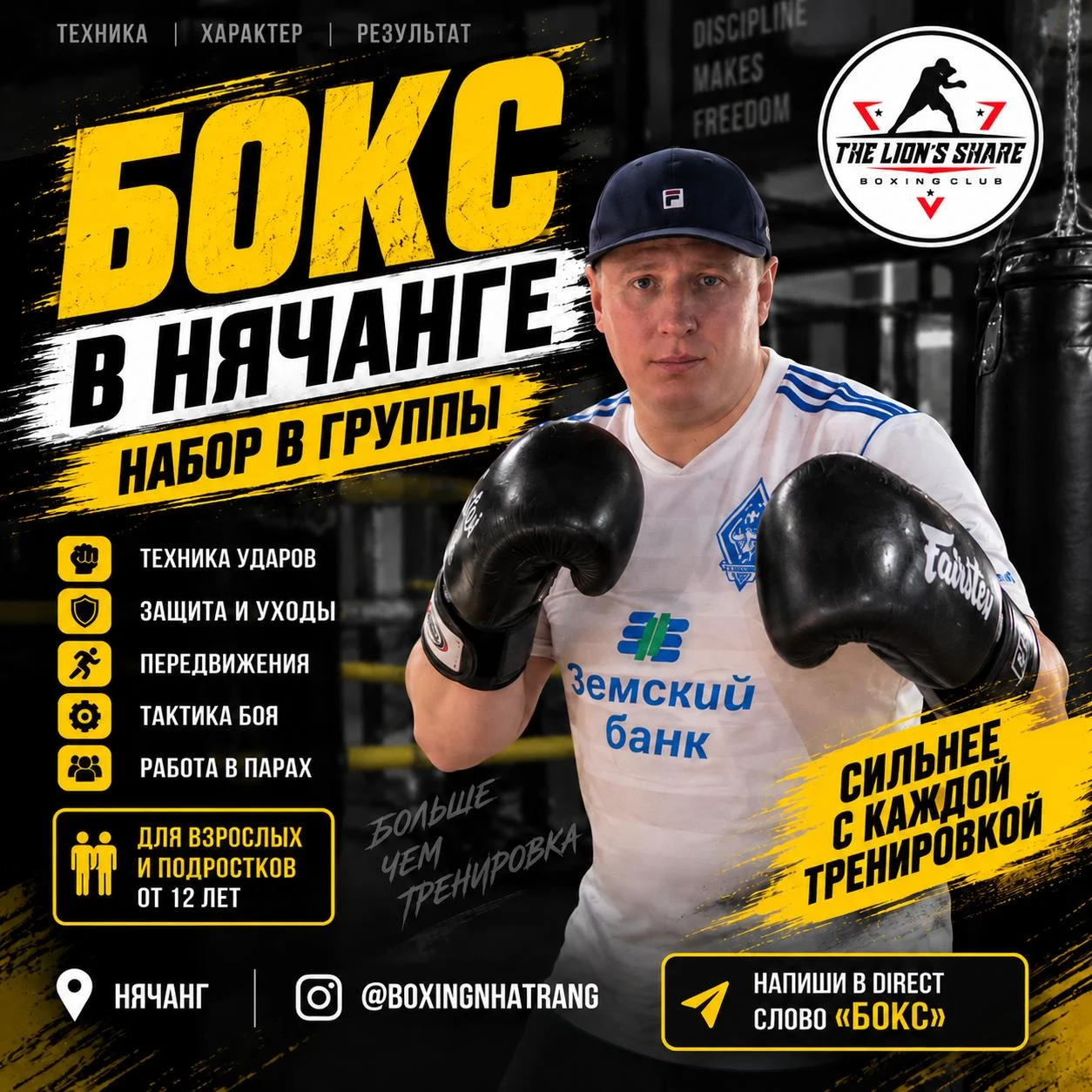 Бокс для взрослых и подростков в Нячанге
