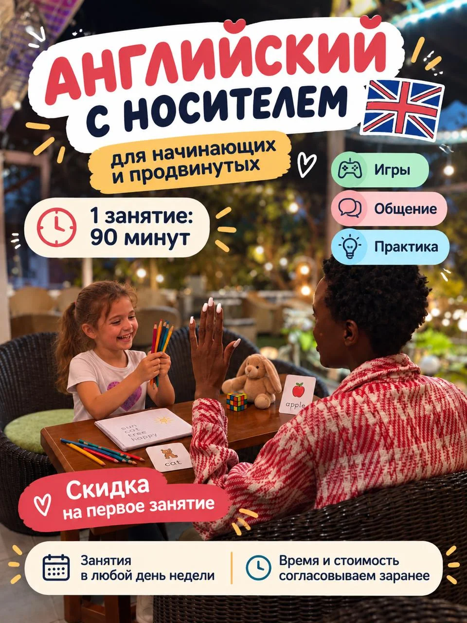 Живой английский с носителем