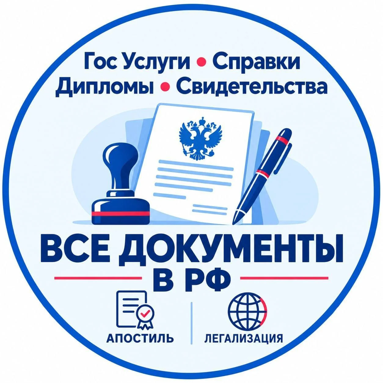 Документы из России за границей