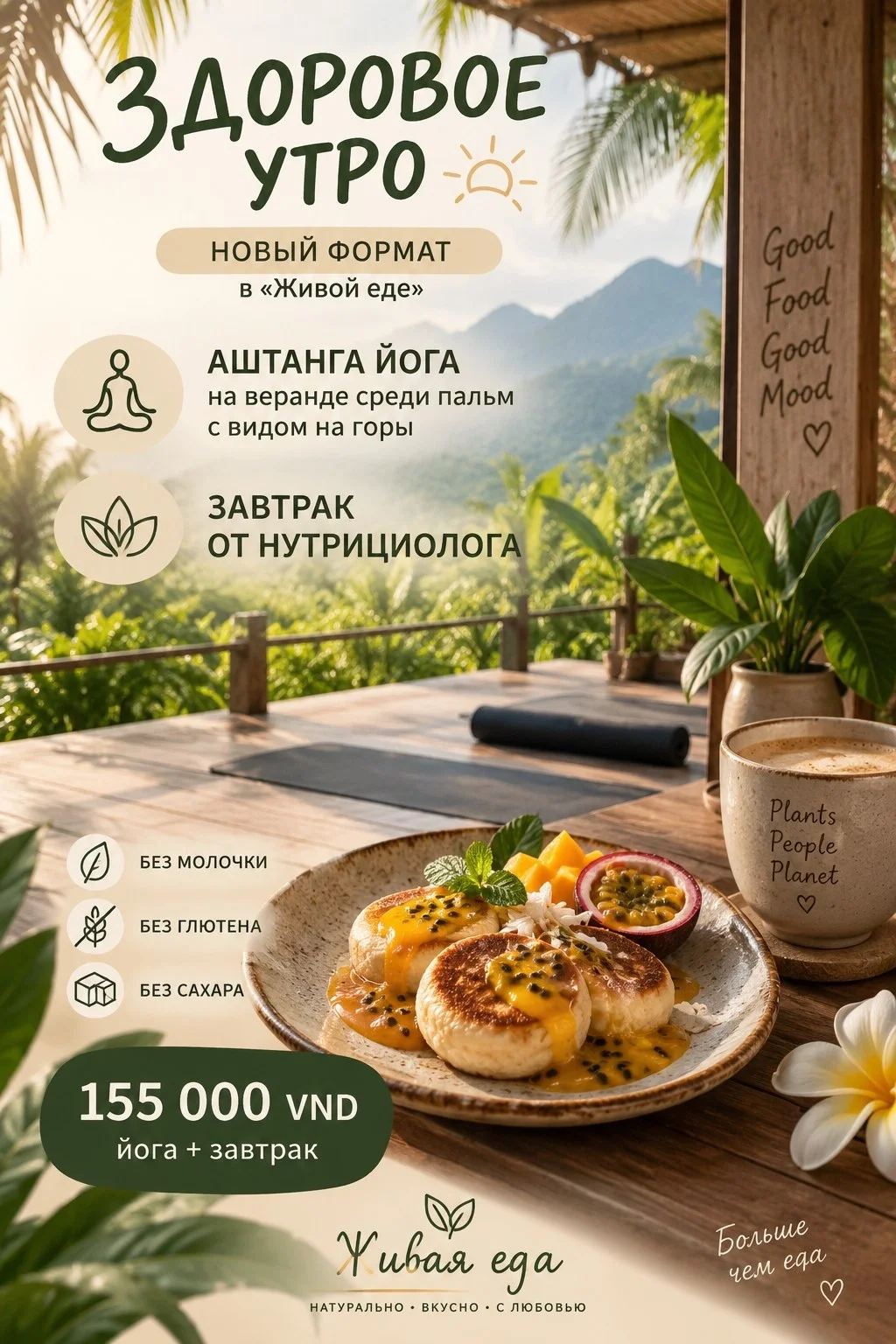 Здоровое утро
