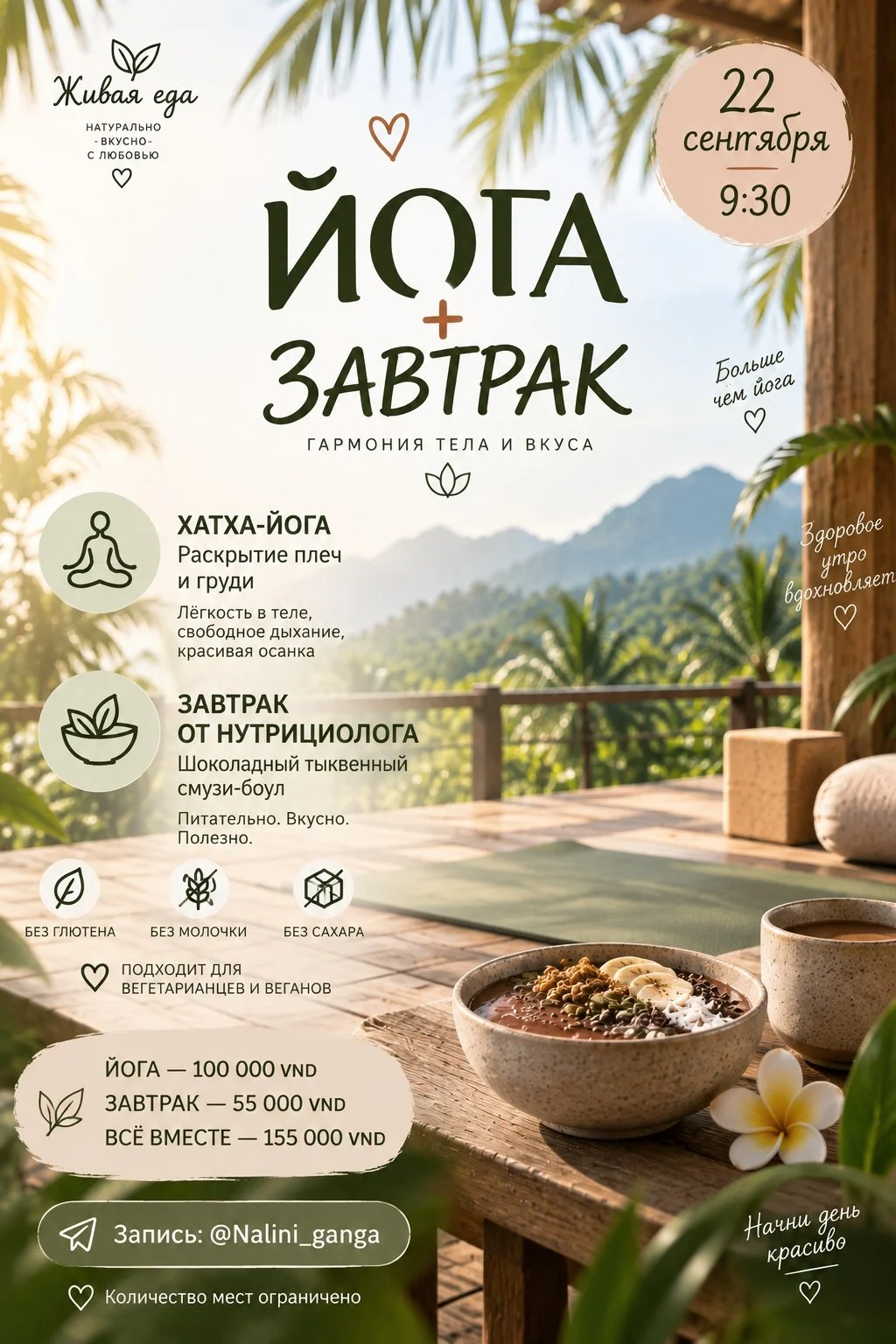 ЙОГА + ЗАВТРАК
