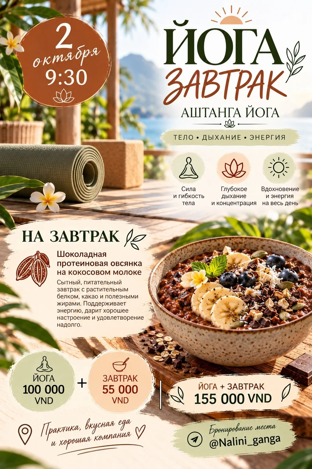 Йога-завтрак