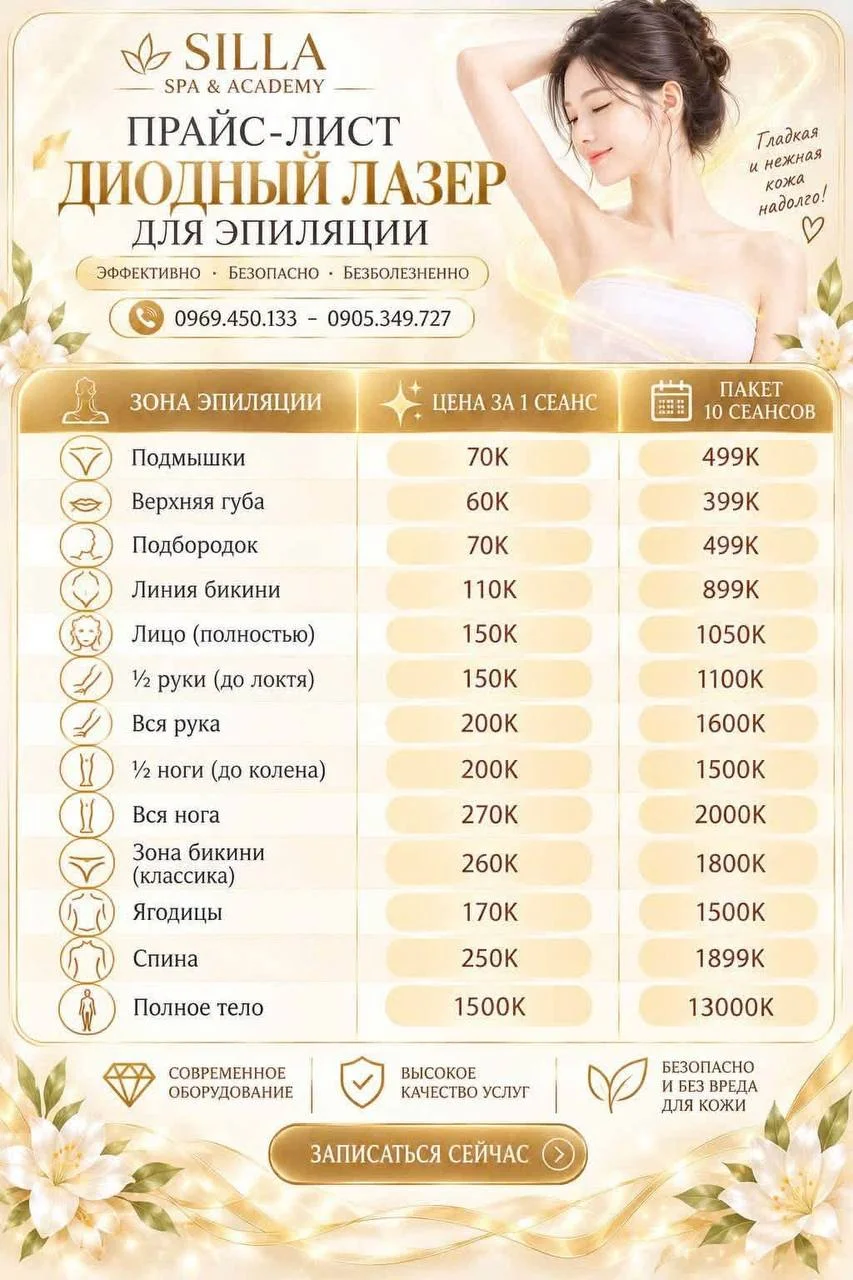 Силла Спа
