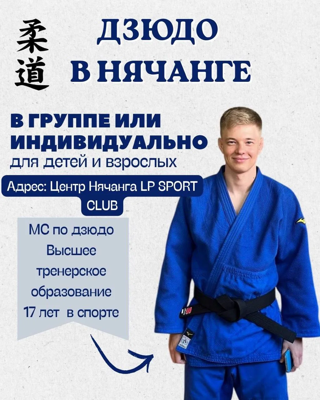 Семён — тренировки по дзюдо в LP SPORT CLUB | НЯЧАНГ