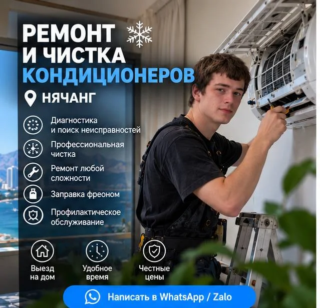 Ремонт и чистка кондиционеров