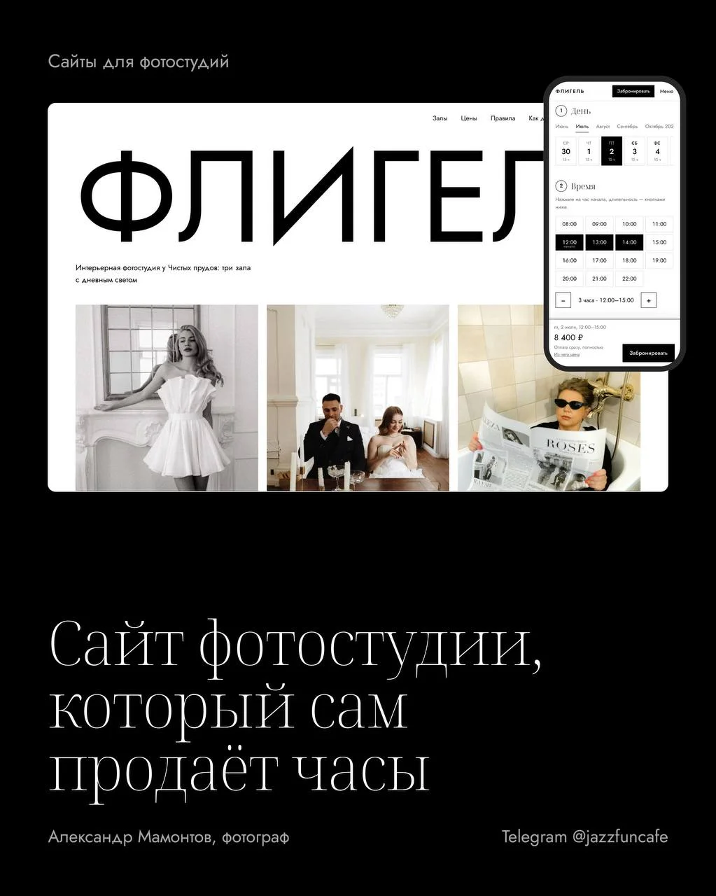 Создание сайтов для бизнесов и частных исполнителей