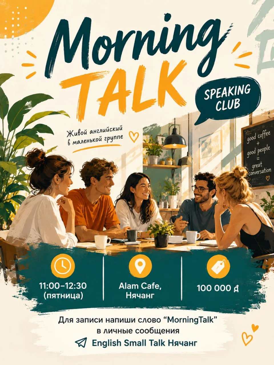 Morning Talk — английский с утра