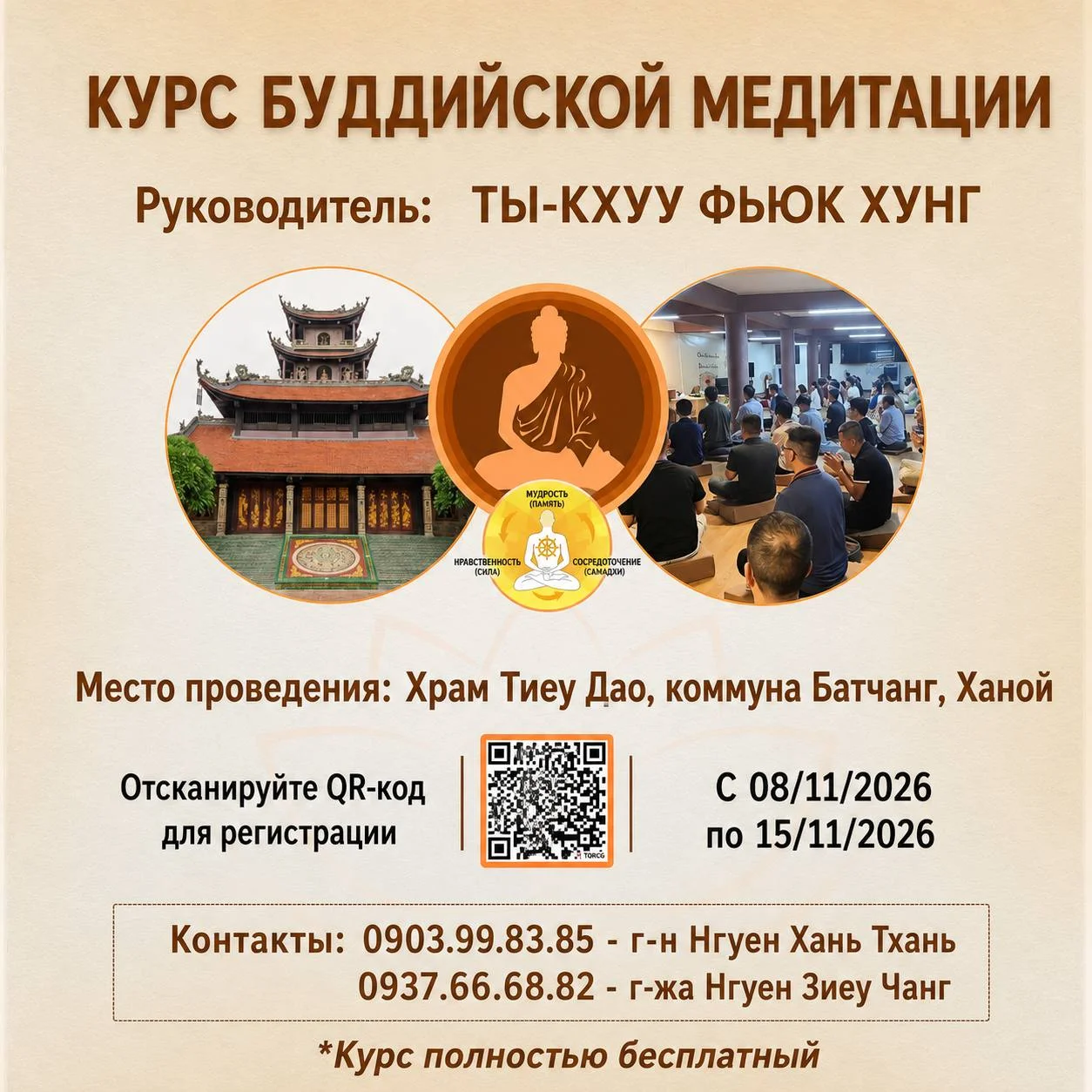 Випассана 2