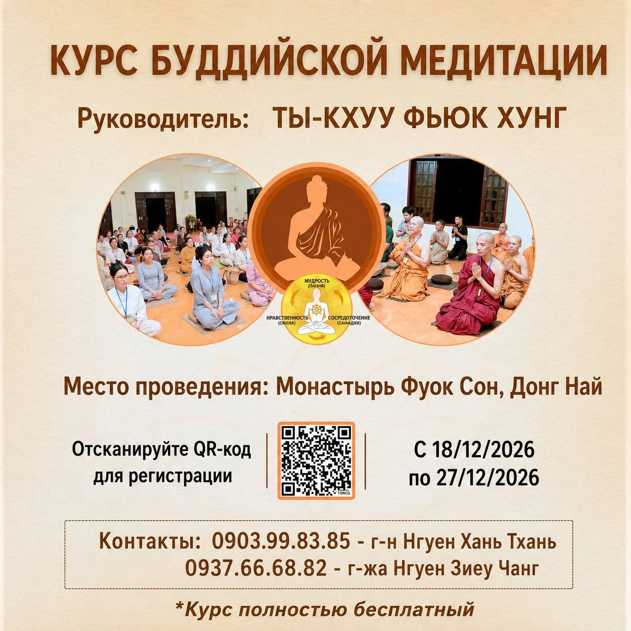 Випассана 4