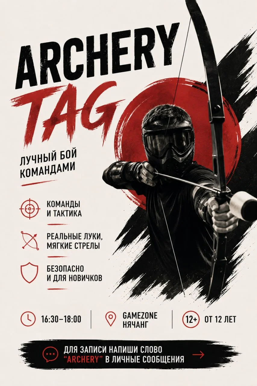 Лучный бой в Нячанге — Archery Tag