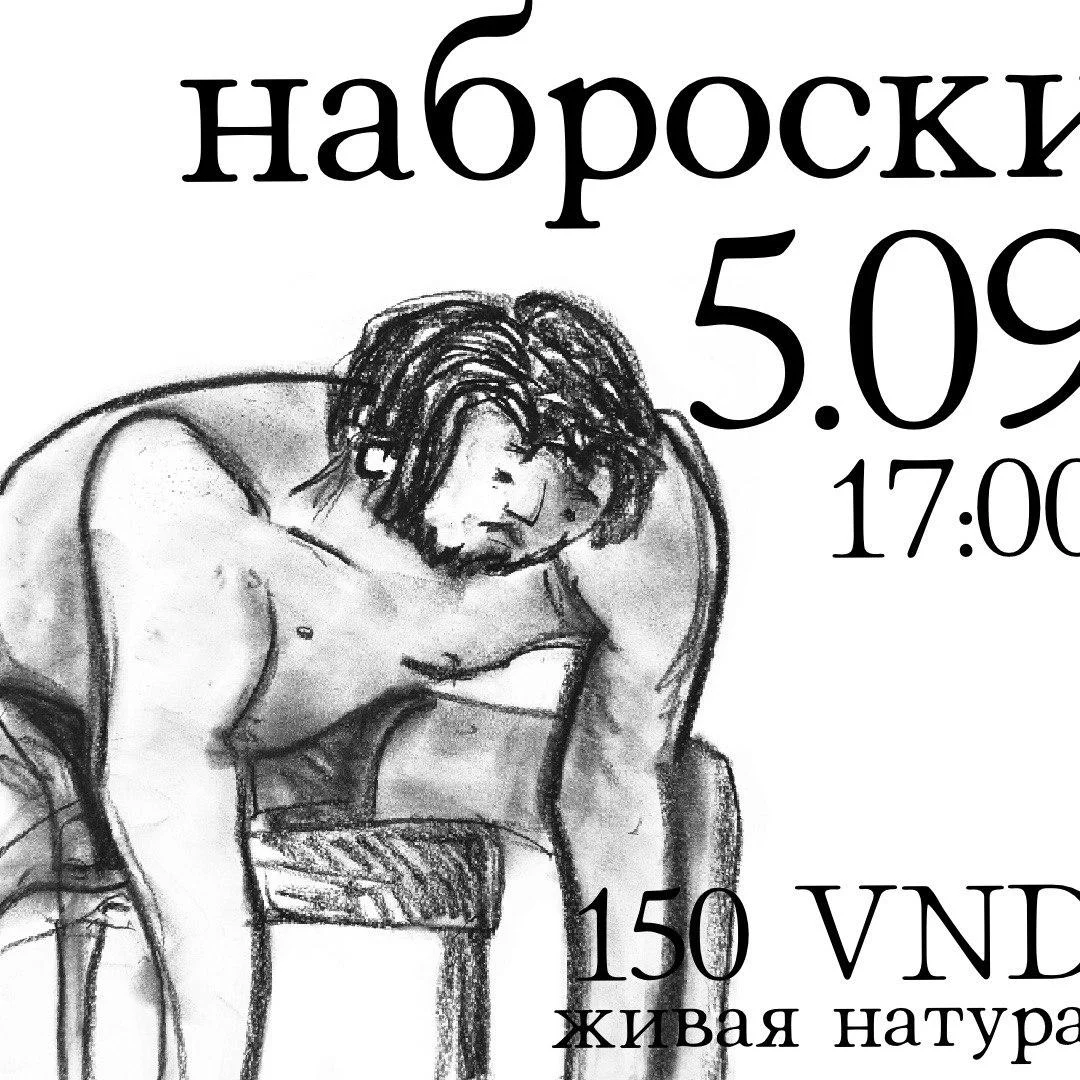 Наброски с живой натуры